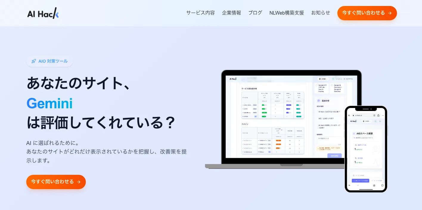 AI Hackのトップページのスクリーンショット