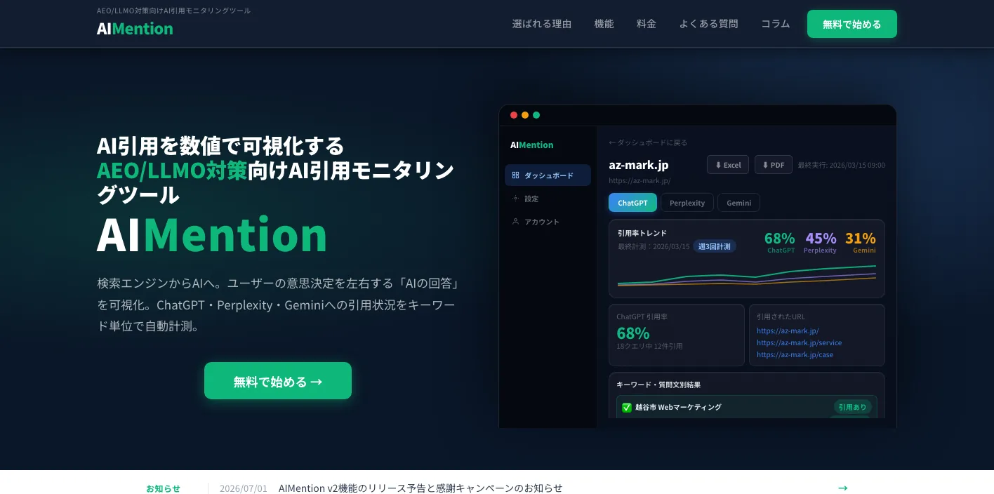 AIMentionのトップページのスクリーンショット