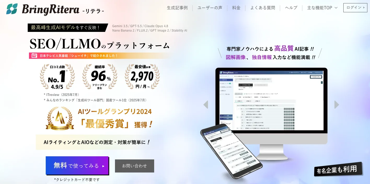 リテラのトップページのスクリーンショット