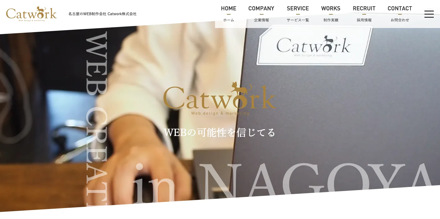 Catwork株式会社のトップページのスクリーンショット