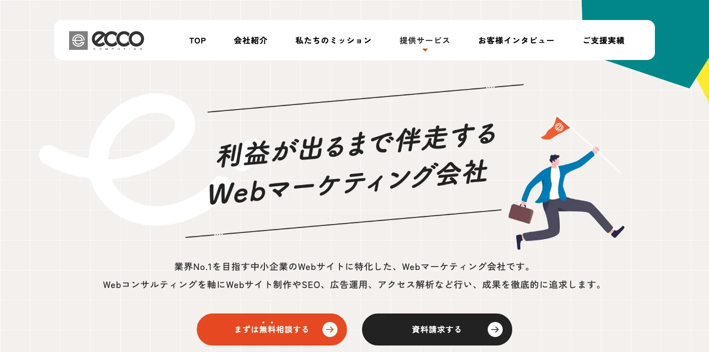 株式会社エッコのトップページのスクリーンショット