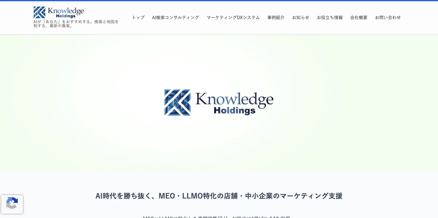 株式会社ナレッジホールディングスのトップページのスクリーンショット