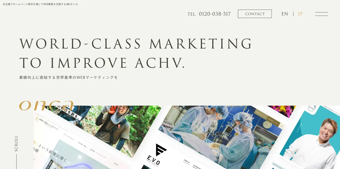 株式会社オンカのトップページのスクリーンショット