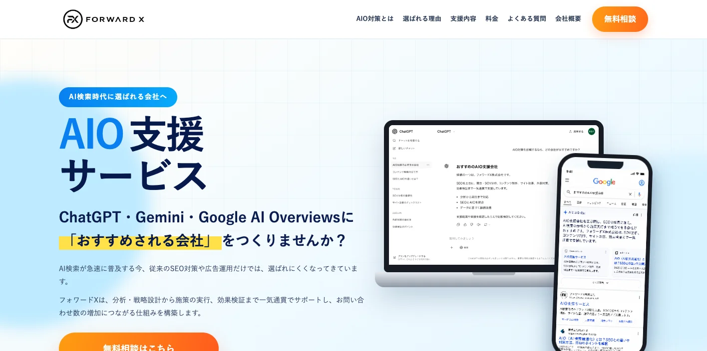 フォワードX株式会社のページのスクリーンショット