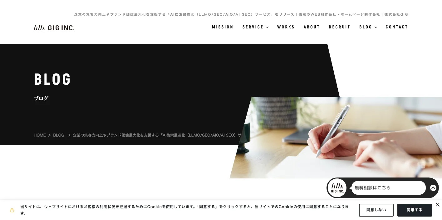 株式会社GIGのページのスクリーンショット