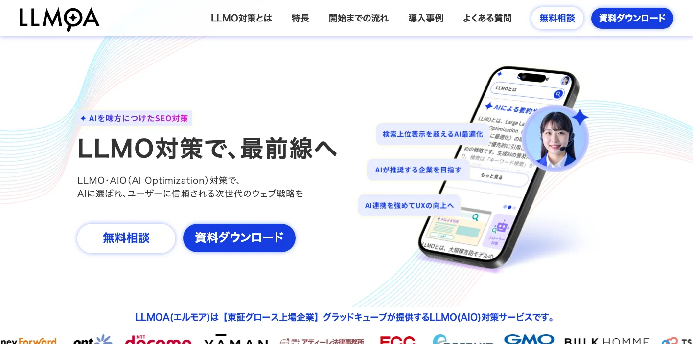 株式会社グラッドキューブのページのスクリーンショット