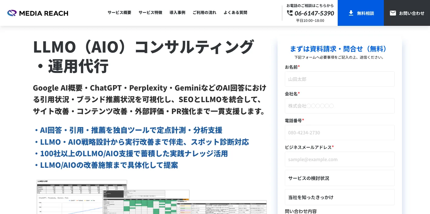 株式会社メディアリーチのページのスクリーンショット