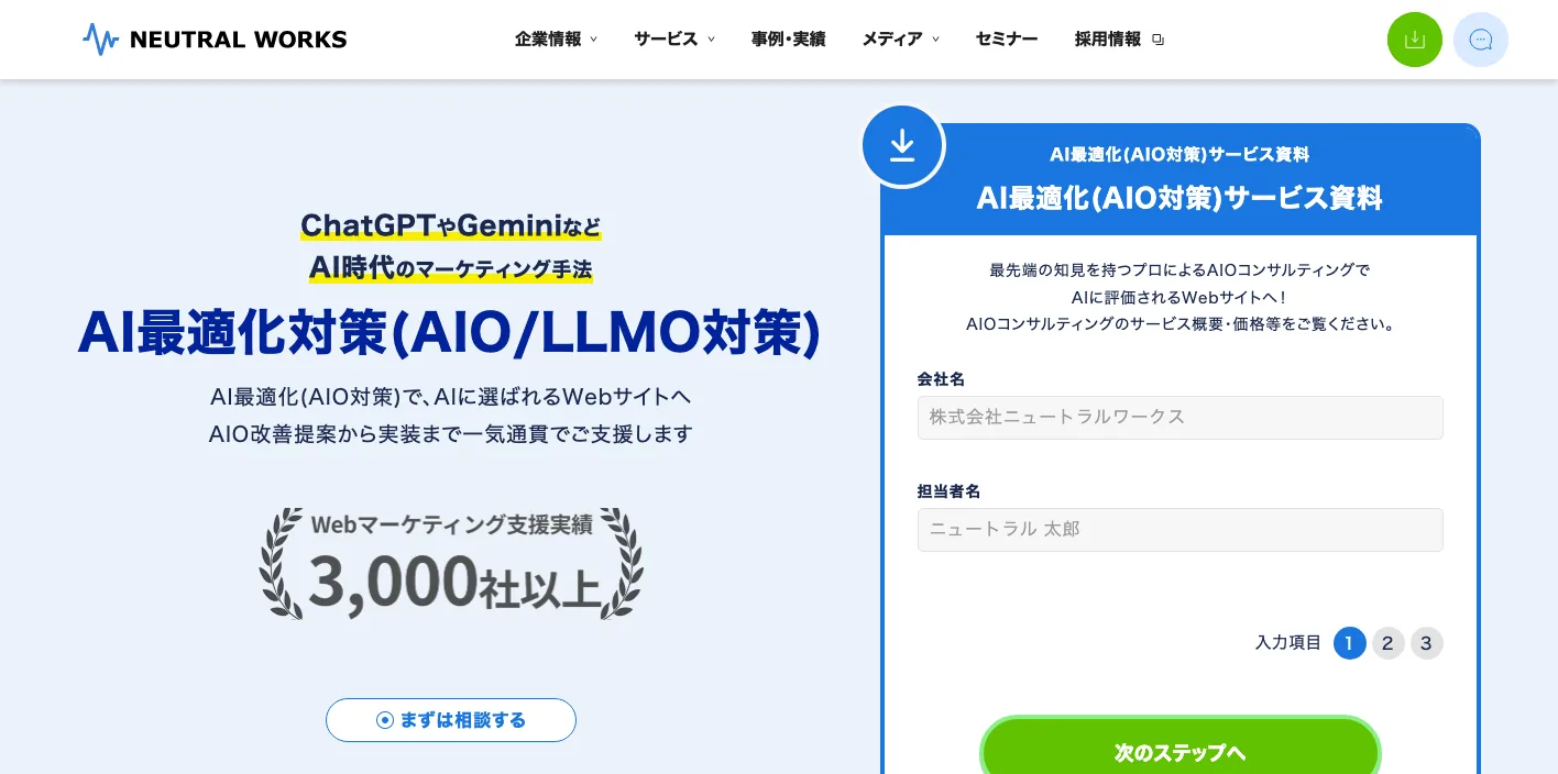 株式会社ニュートラルワークスのページのスクリーンショット