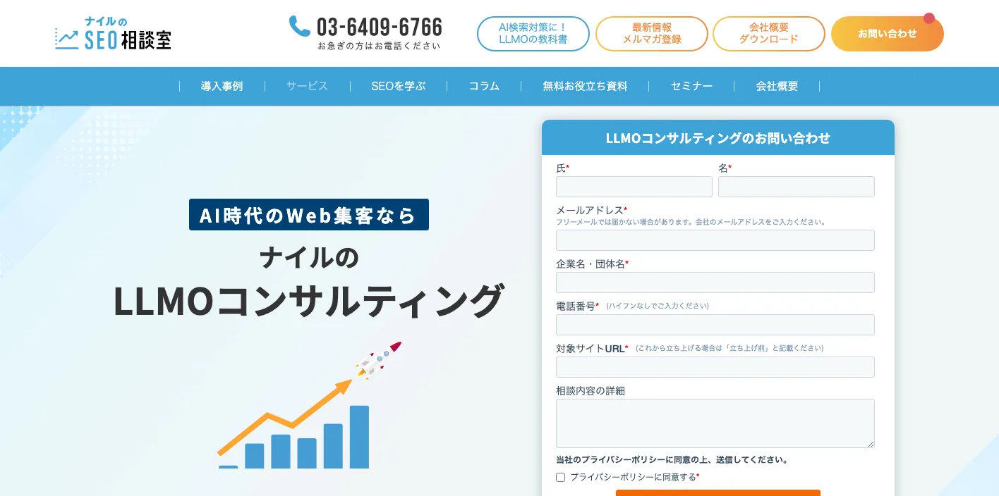 ナイル株式会社のページのスクリーンショット