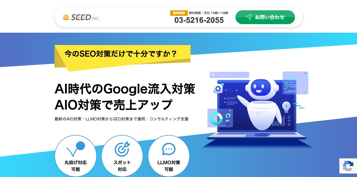 株式会社シードのページのスクリーンショット