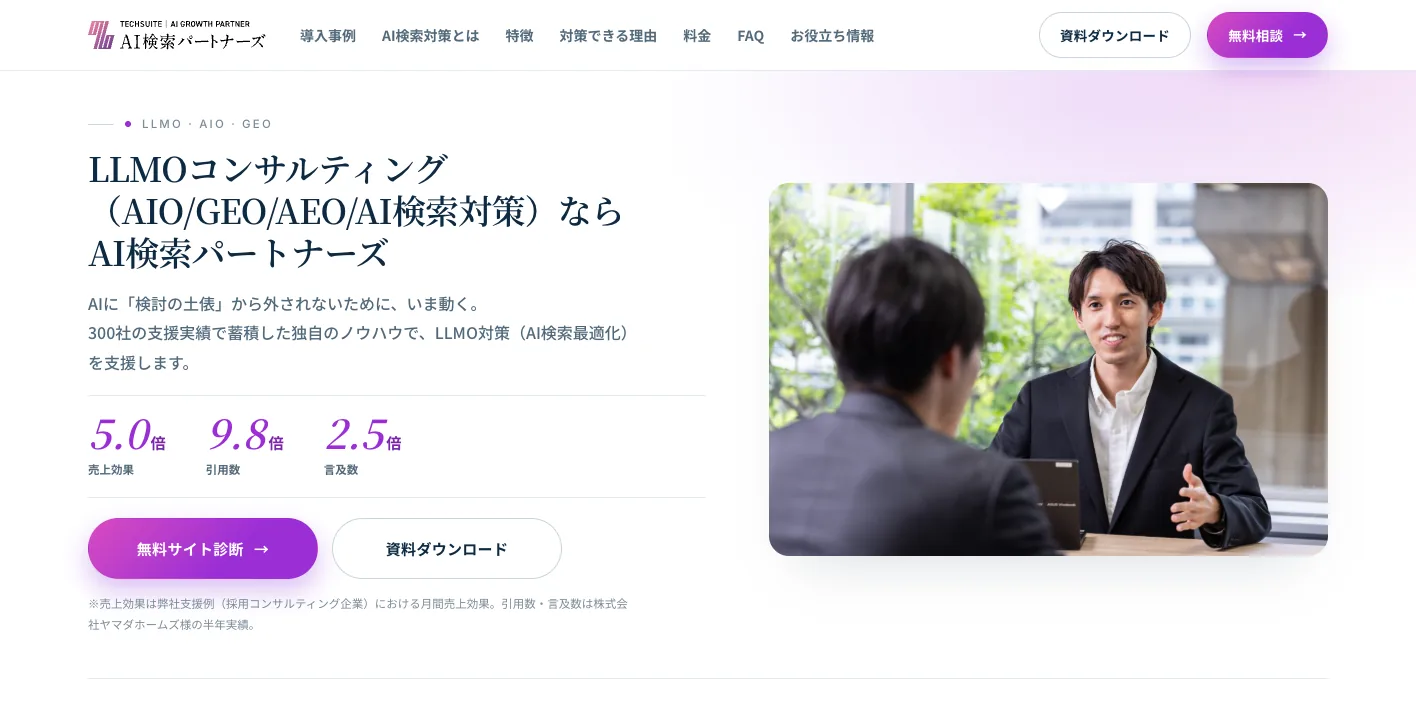 TechSuite株式会社のAI検索パートナーズのページのスクリーンショット