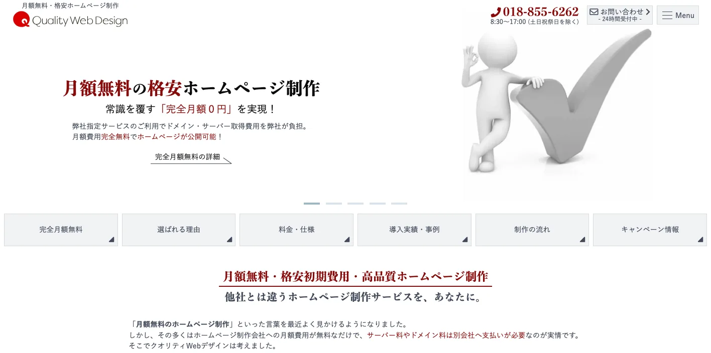 株式会社ワンオーエスのトップページのスクリーンショット