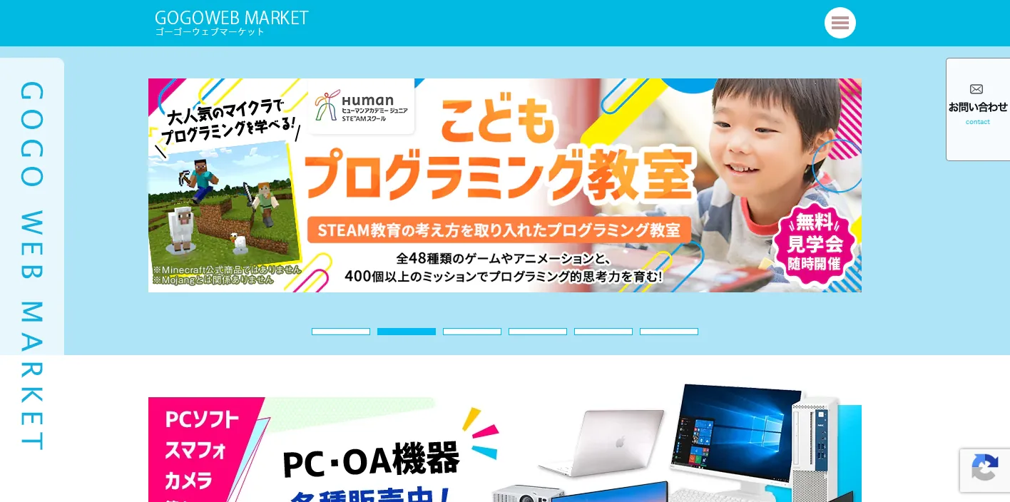 合同会社ゴーゴーウェブマーケットのトップページのスクリーンショット