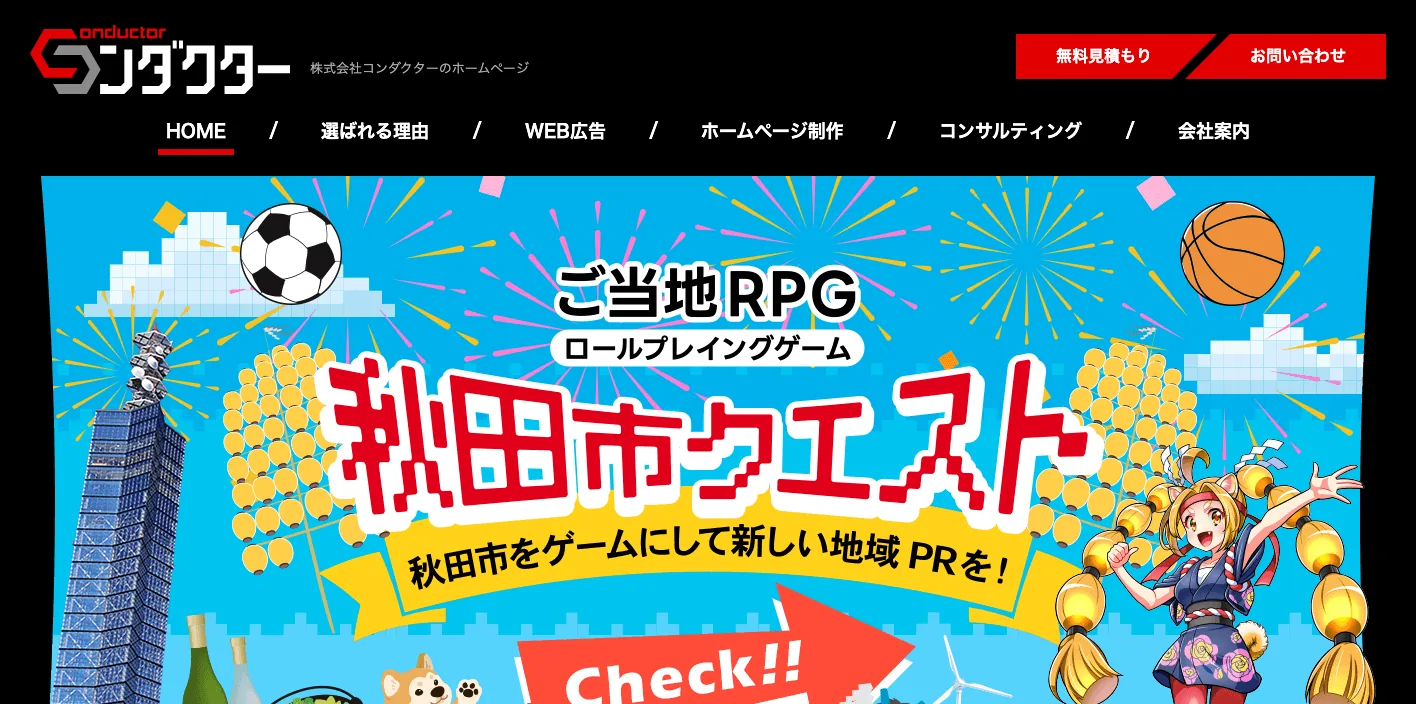 株式会社コンダクターのトップページのスクリーンショット
