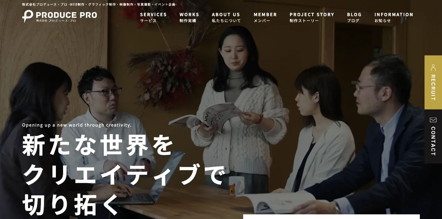 株式会社プロデュース・プロのトップページのスクリーンショット