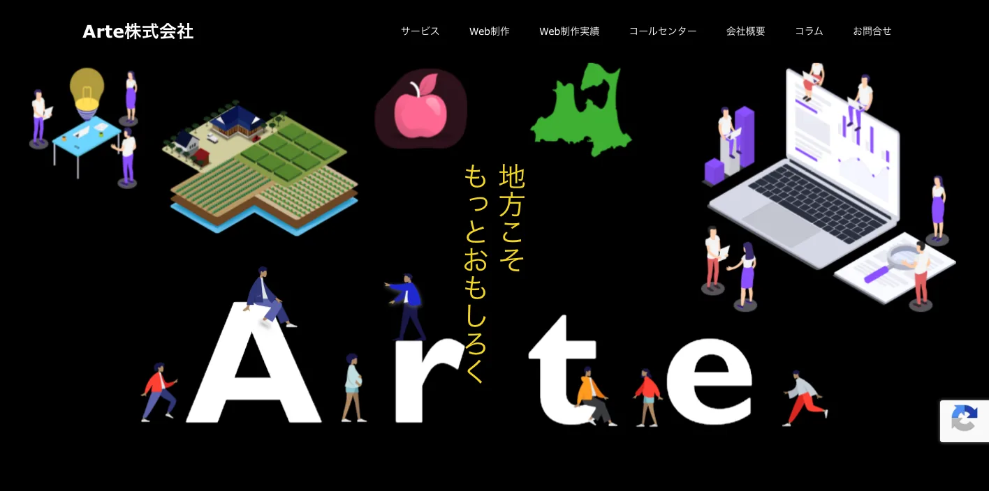 Arte株式会社のトップページのスクリーンショット