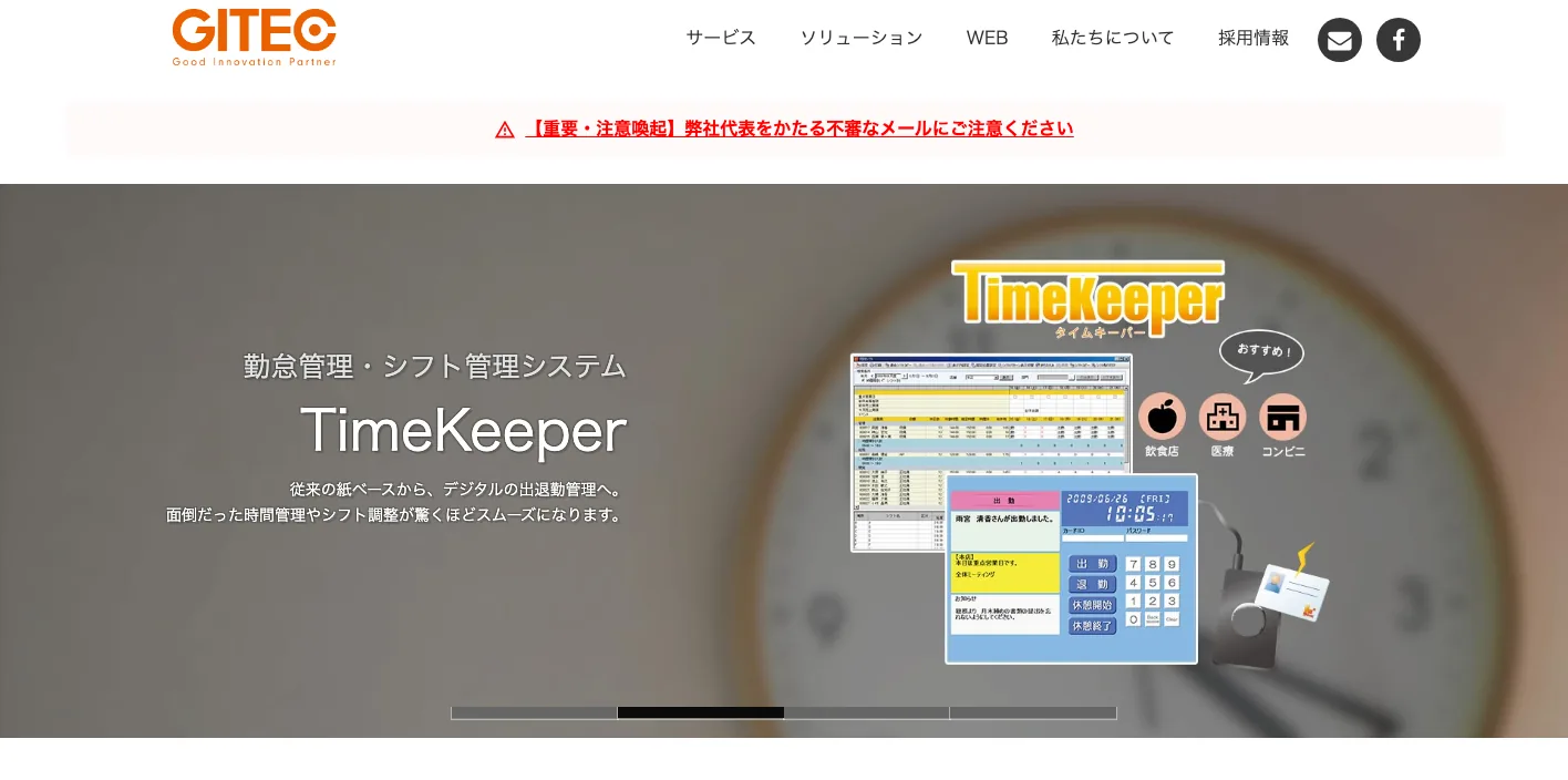 株式会社ジーアイテックのトップページのスクリーンショット