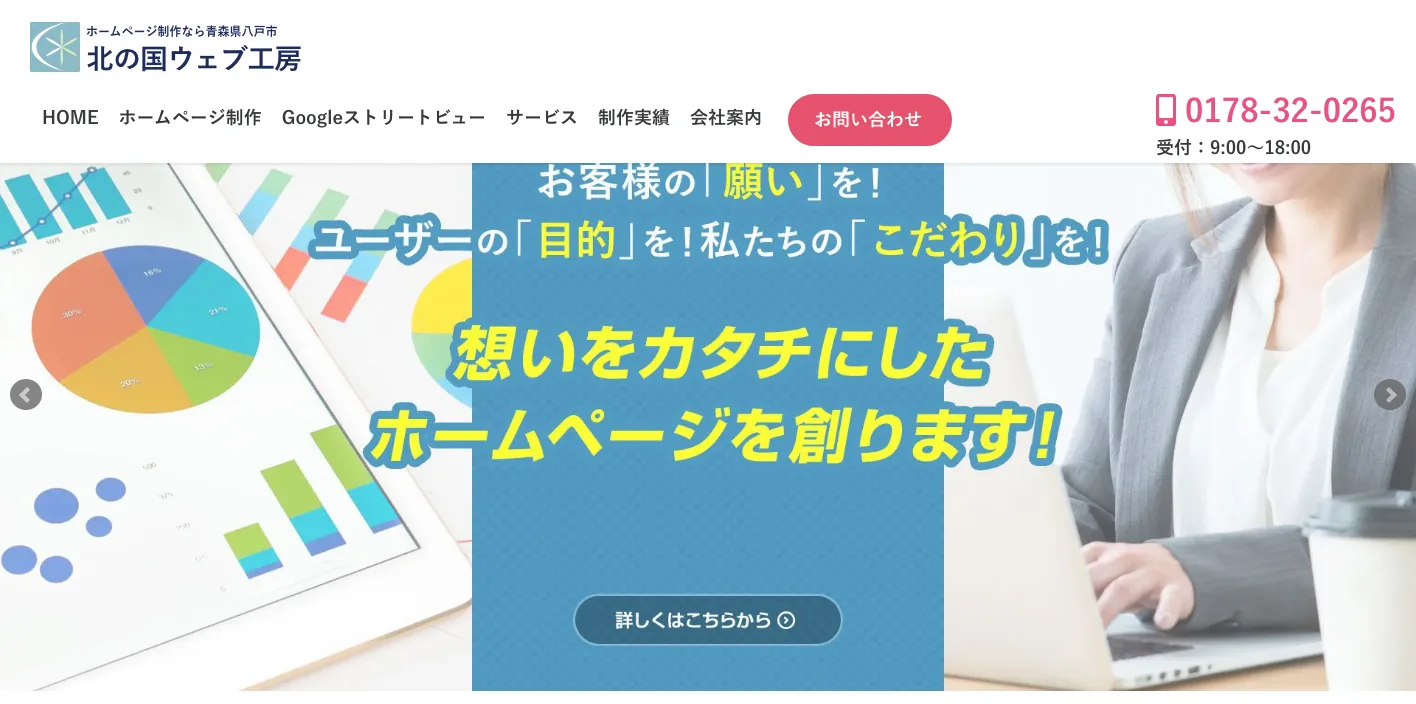 北の国ウェブ工房のトップページのスクリーンショット