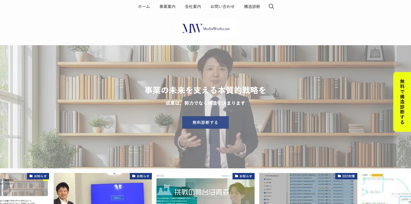 メディアワークス株式会社のトップページのスクリーンショット