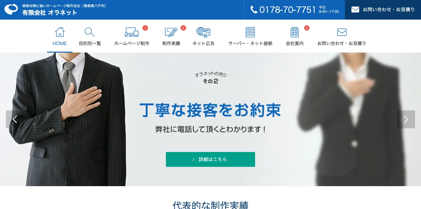 有限会社オラネットのトップページのスクリーンショット