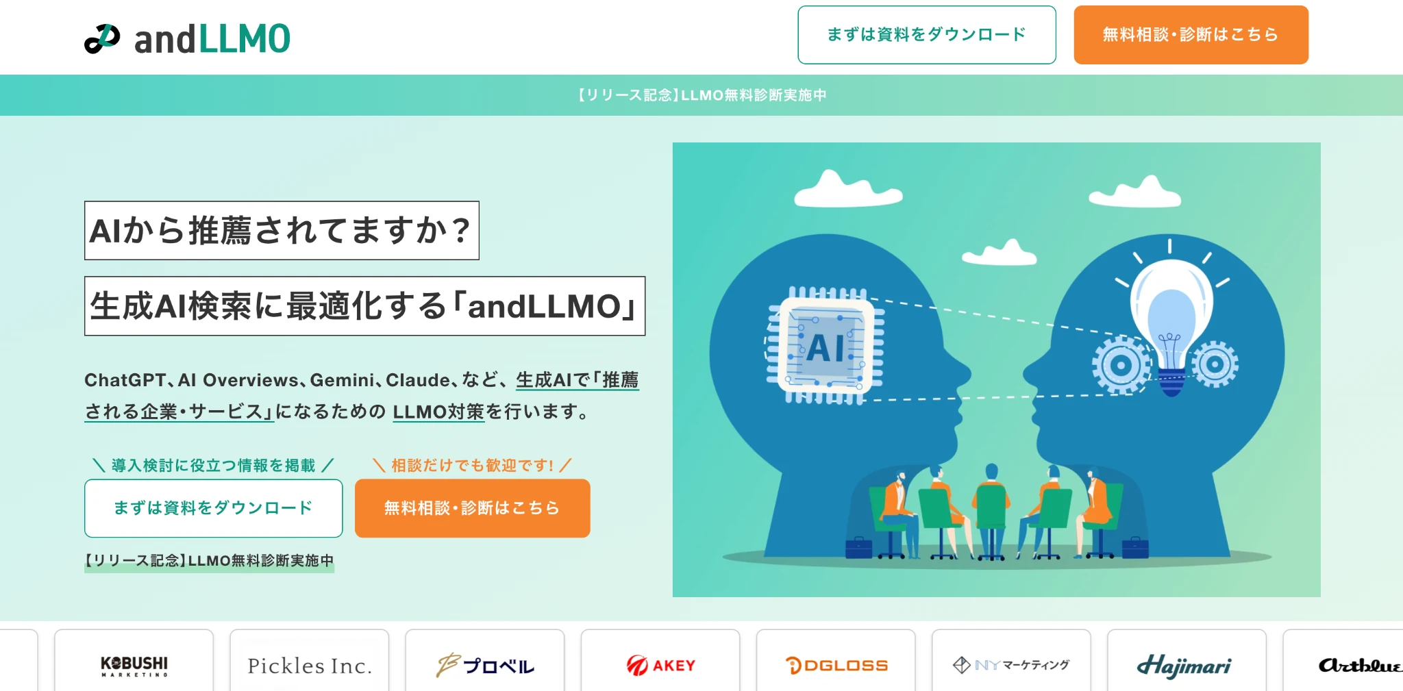 andmedia株式会社のandLLMOサービスページのスクリーンショット