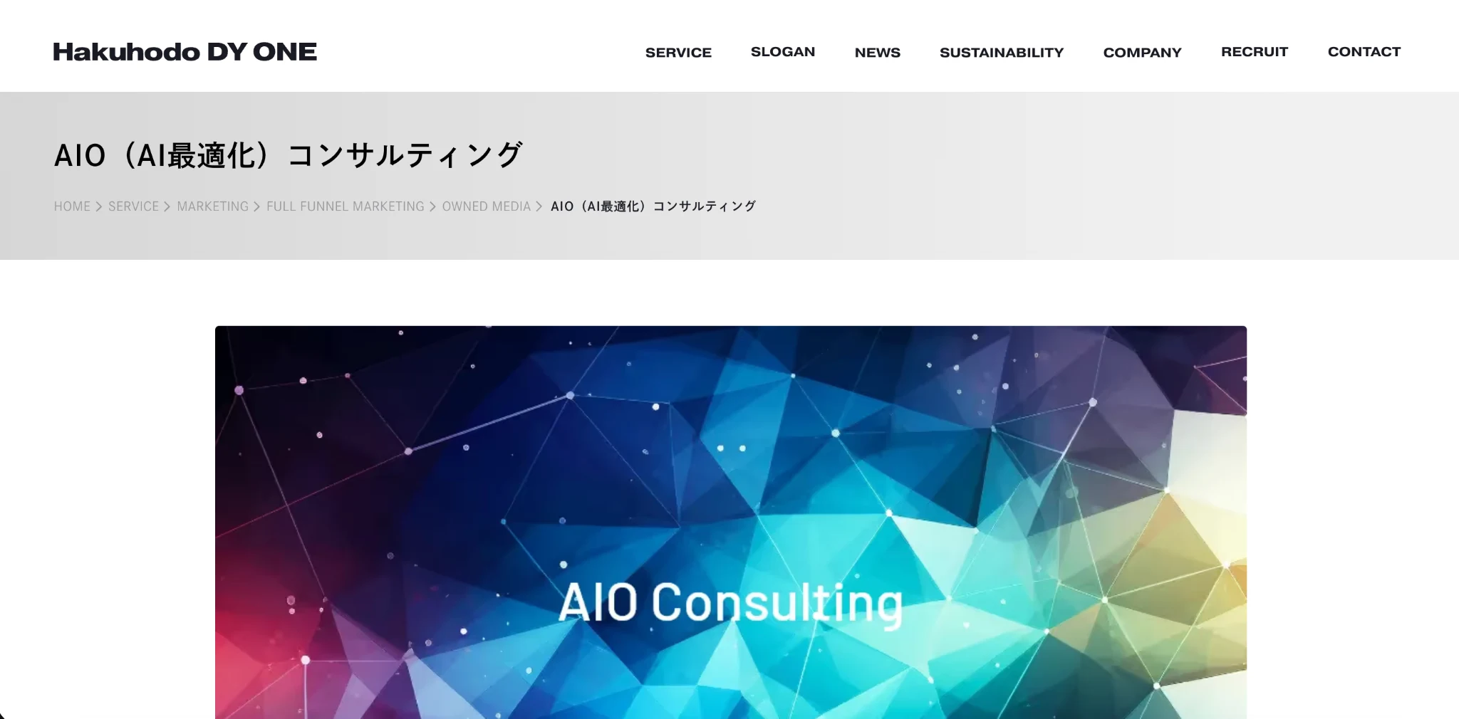 株式会社Hakuhodo DY ONEのAIOコンサルティングページのスクリーンショット