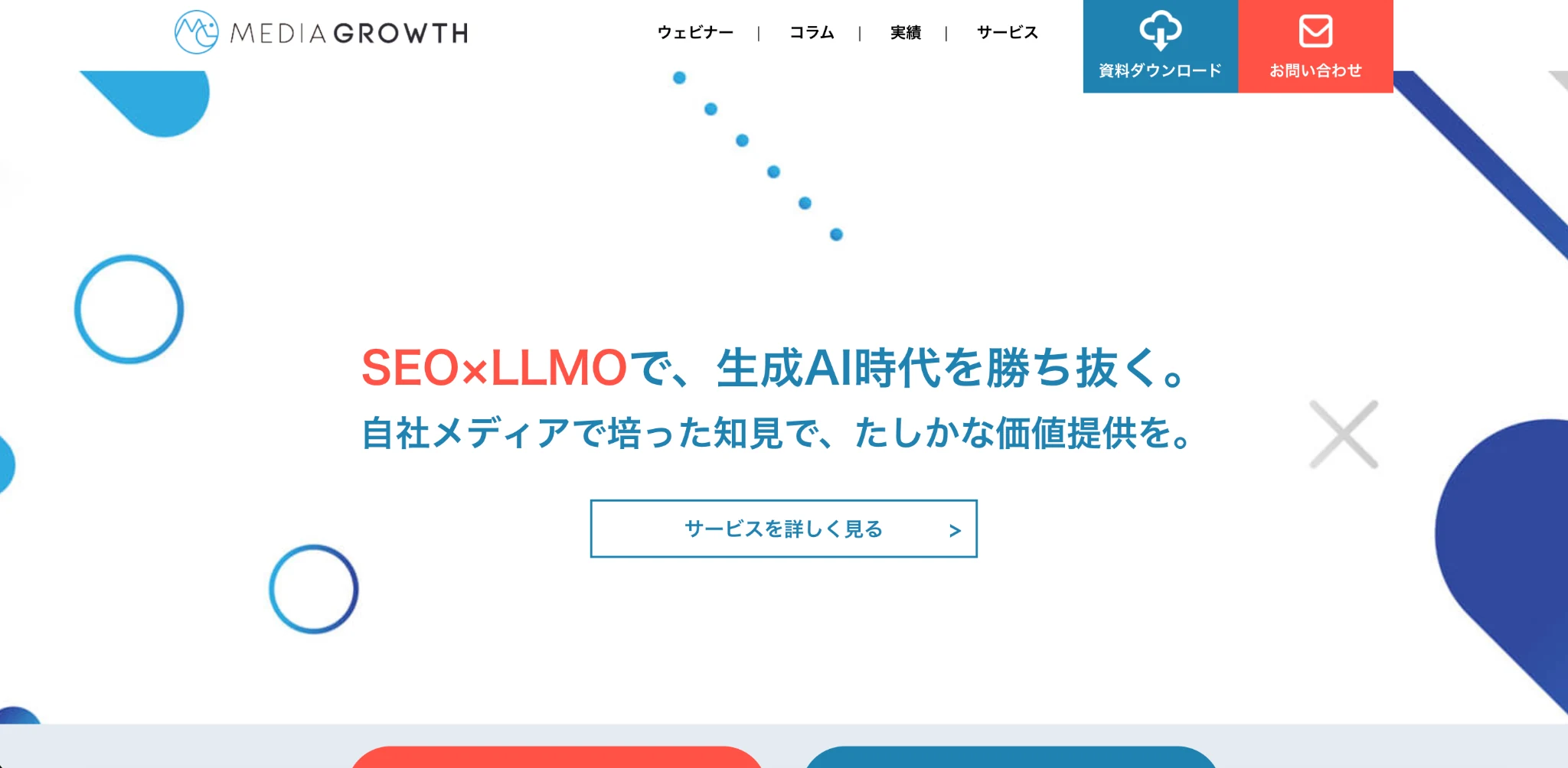 株式会社メディアグロースのLLMO診断サービスページのスクリーンショット