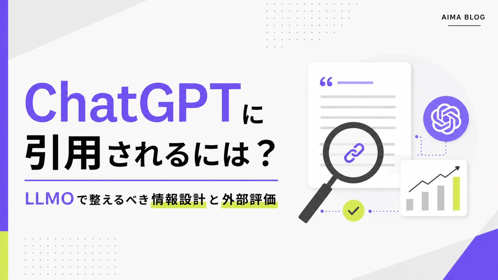 ChatGPTで質問から検索、候補ページ、回答、引用リンクまで進む流れの図解