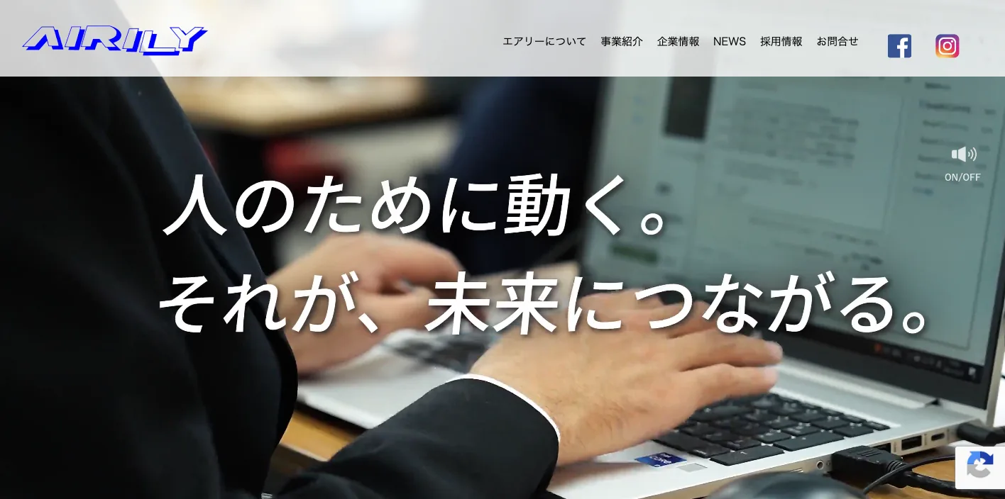株式会社エアリー Web事業部のトップページのスクリーンショット