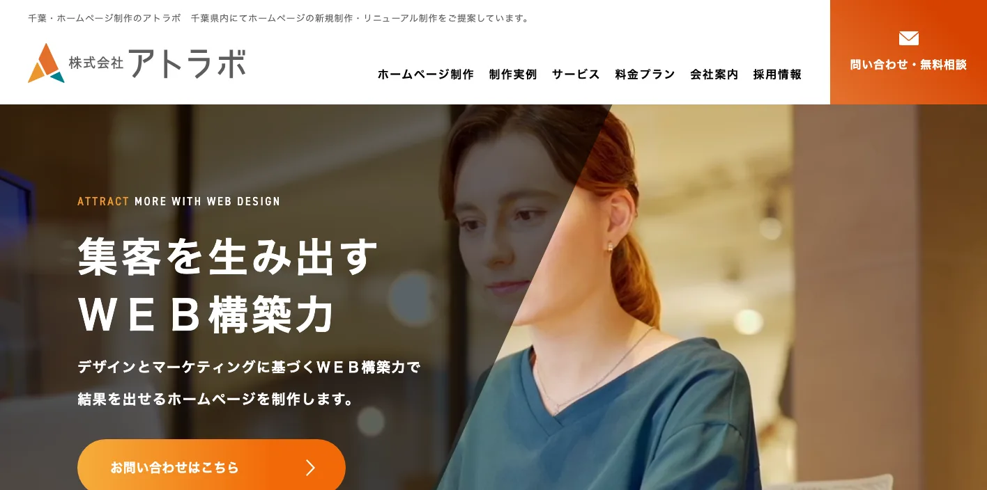 株式会社アトラボのトップページのスクリーンショット