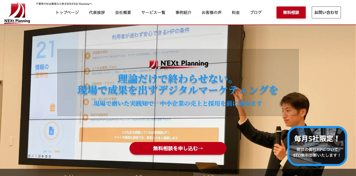 株式会社N'EXt Planningのトップページのスクリーンショット
