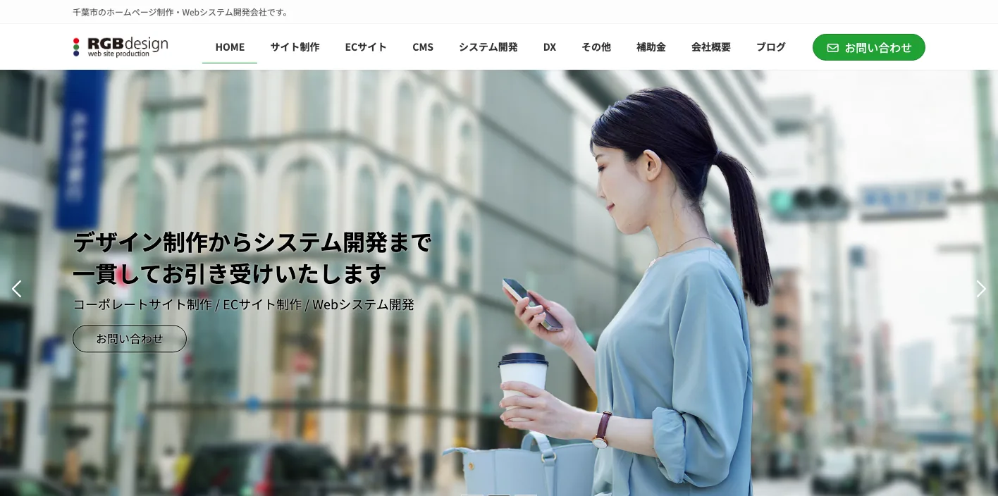 株式会社RGBデザインのトップページのスクリーンショット