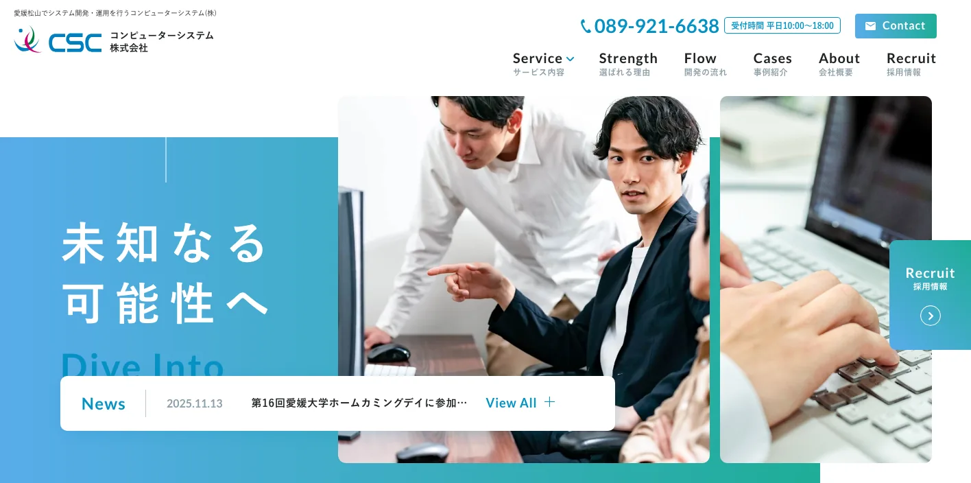 コンピューターシステム株式会社のトップページのスクリーンショット