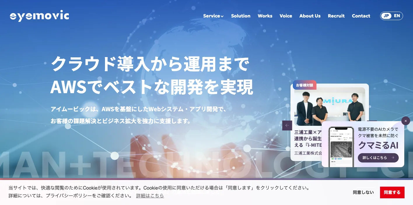 株式会社アイムービックのトップページのスクリーンショット