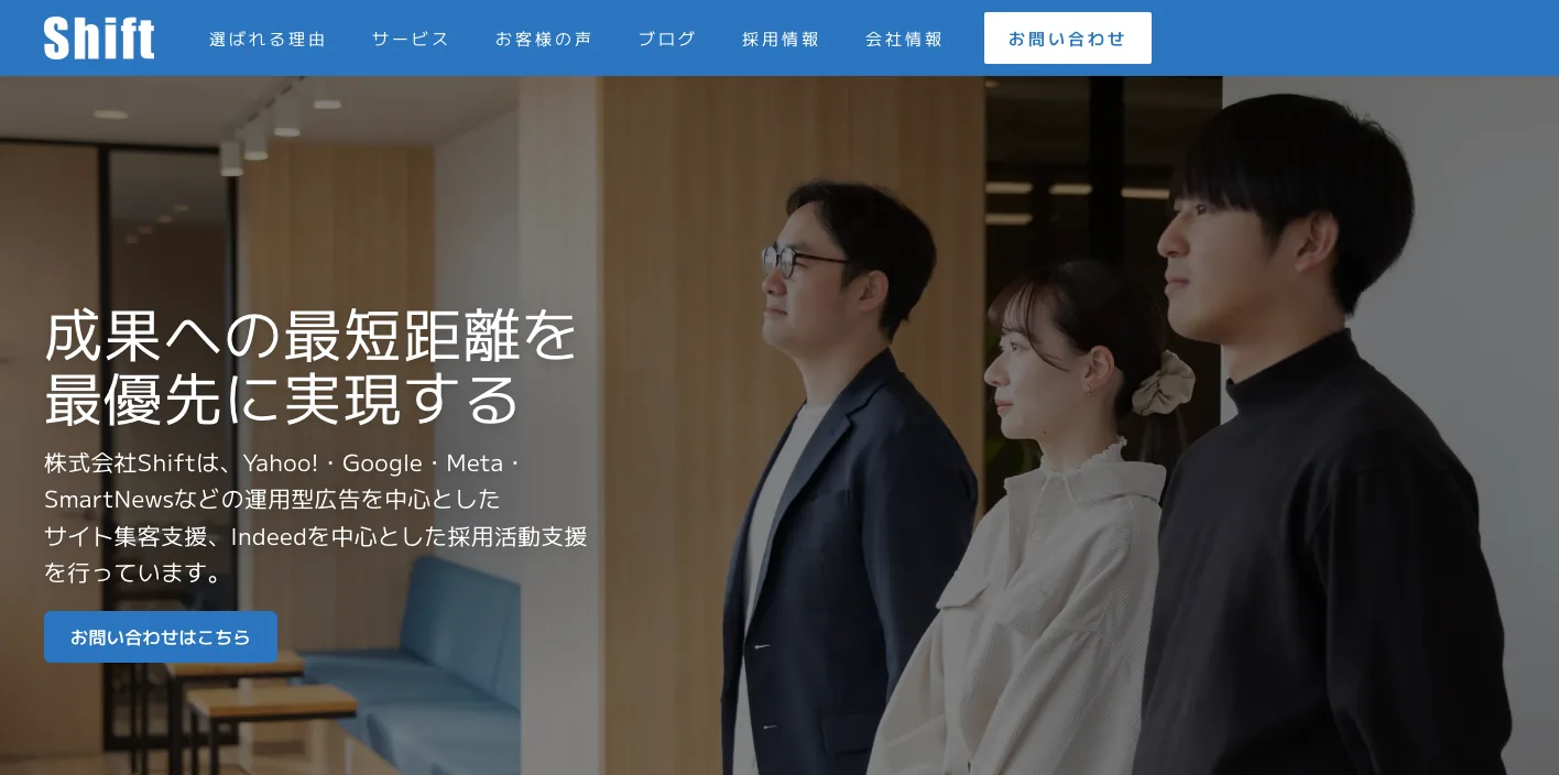 株式会社Shiftのトップページのスクリーンショット