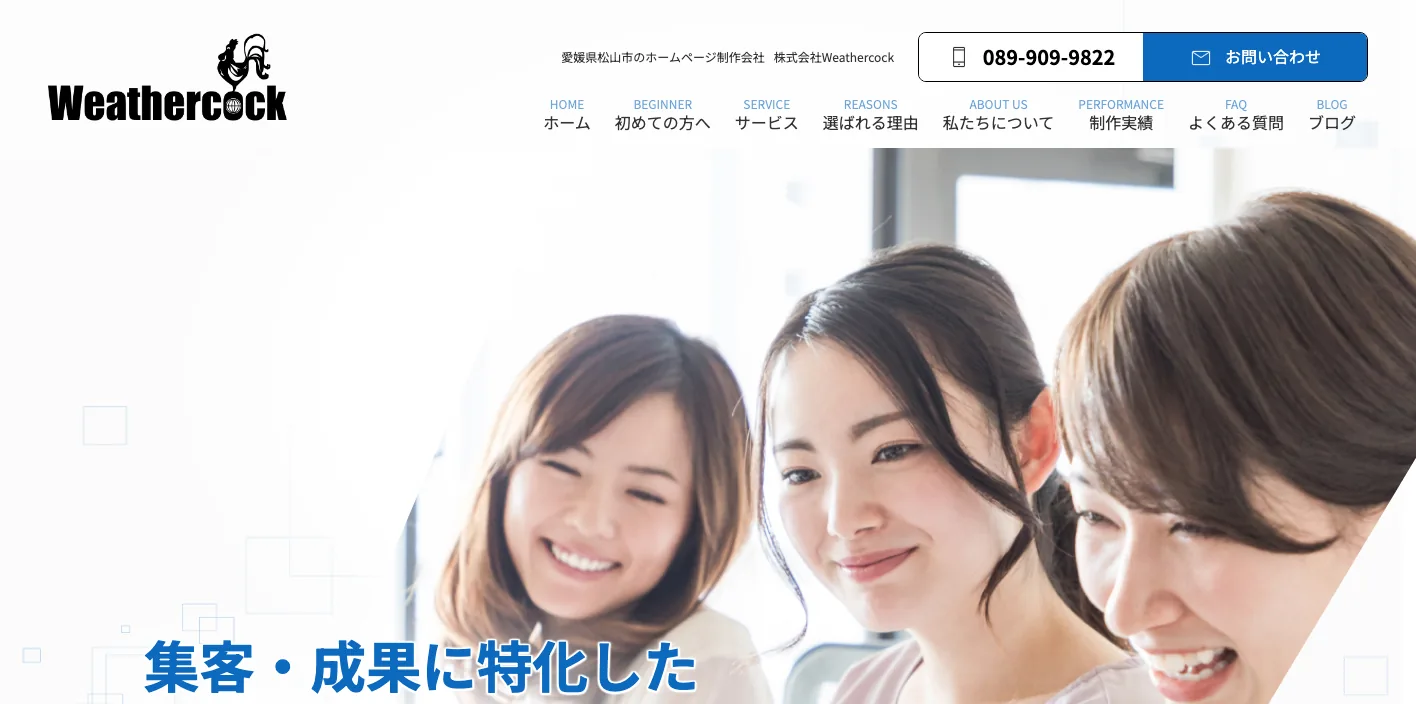 株式会社Weathercockのトップページのスクリーンショット