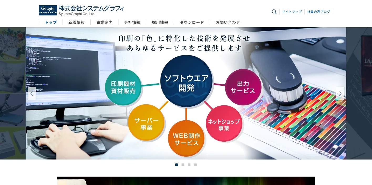 株式会社システムグラフィのトップページのスクリーンショット