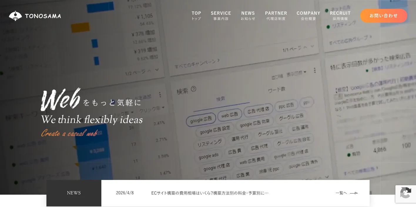 株式会社TONOSAMAのトップページのスクリーンショット