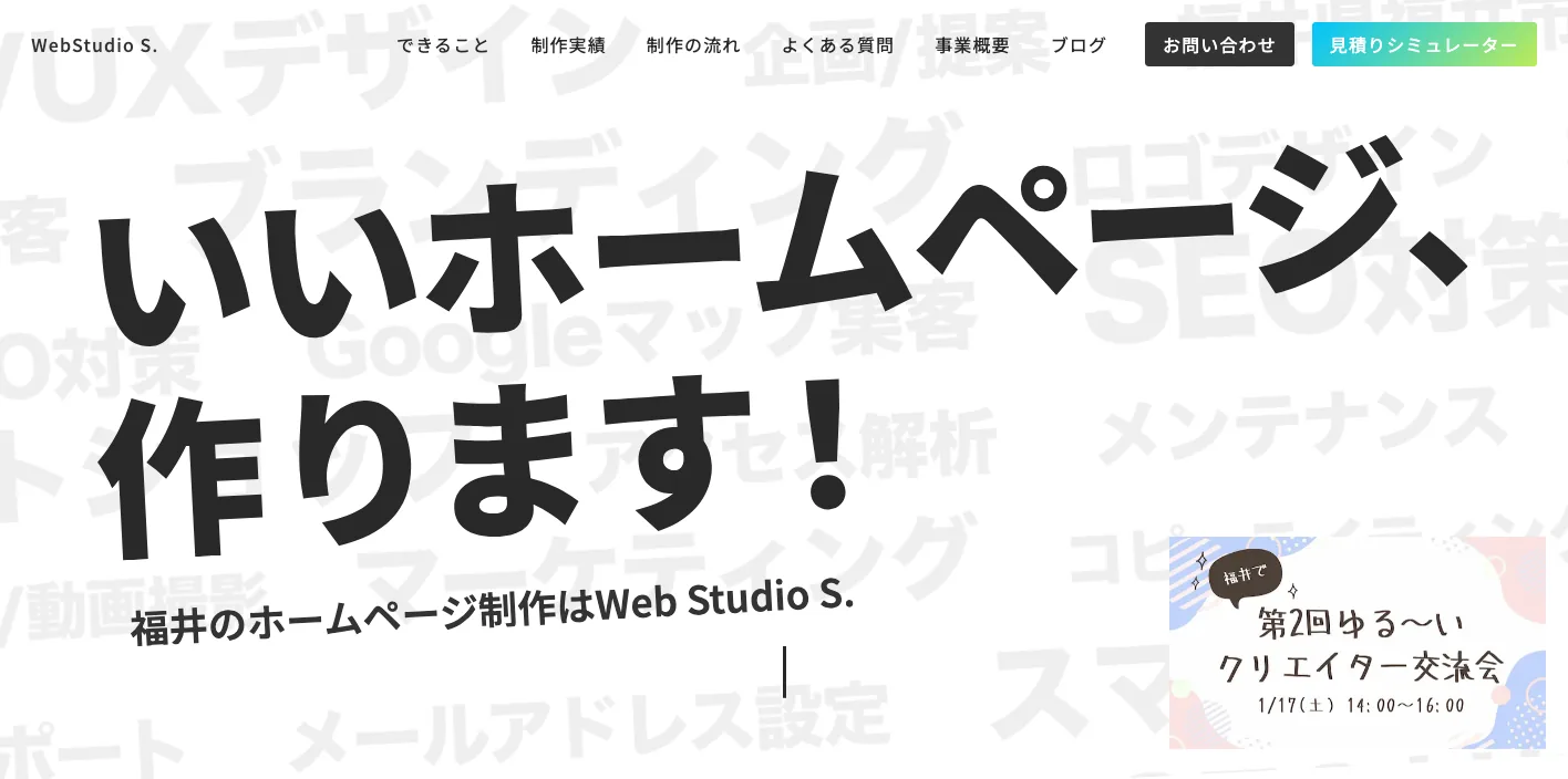 Web Studio S.のトップページのスクリーンショット