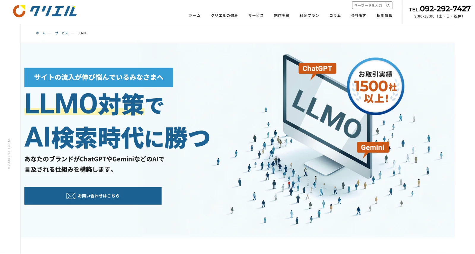 株式会社クリエルのLLMO対策サービスページのスクリーンショット