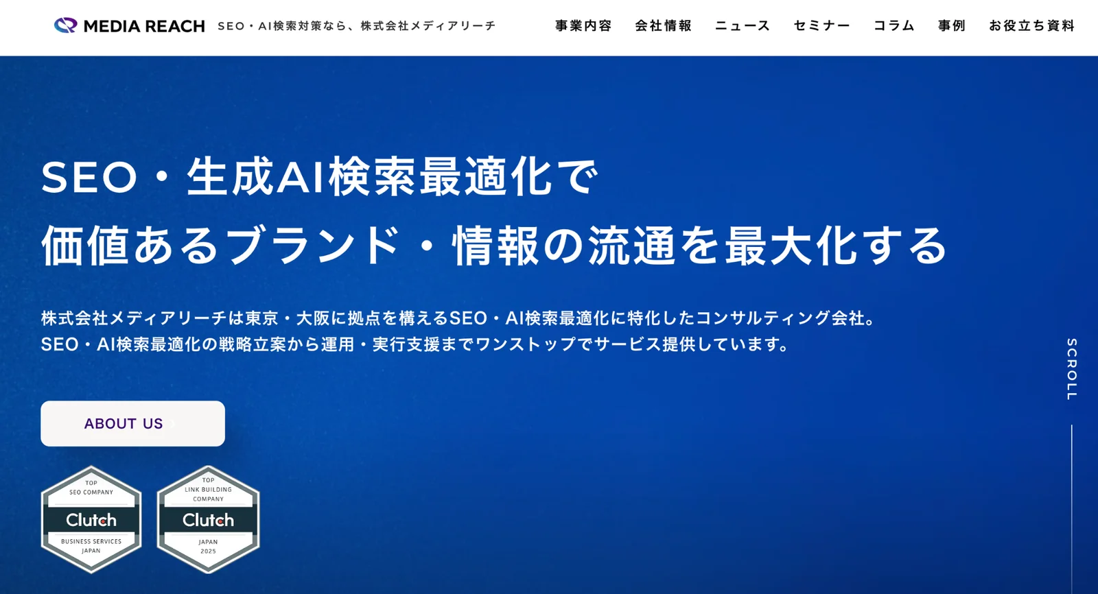 株式会社メディアリーチのLLMOコンサルティングページのスクリーンショット