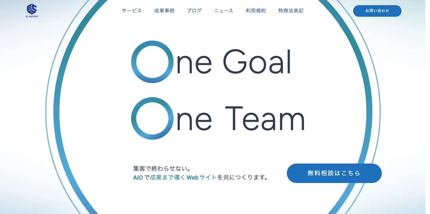 ECサポート株式会社のトップページのスクリーンショット