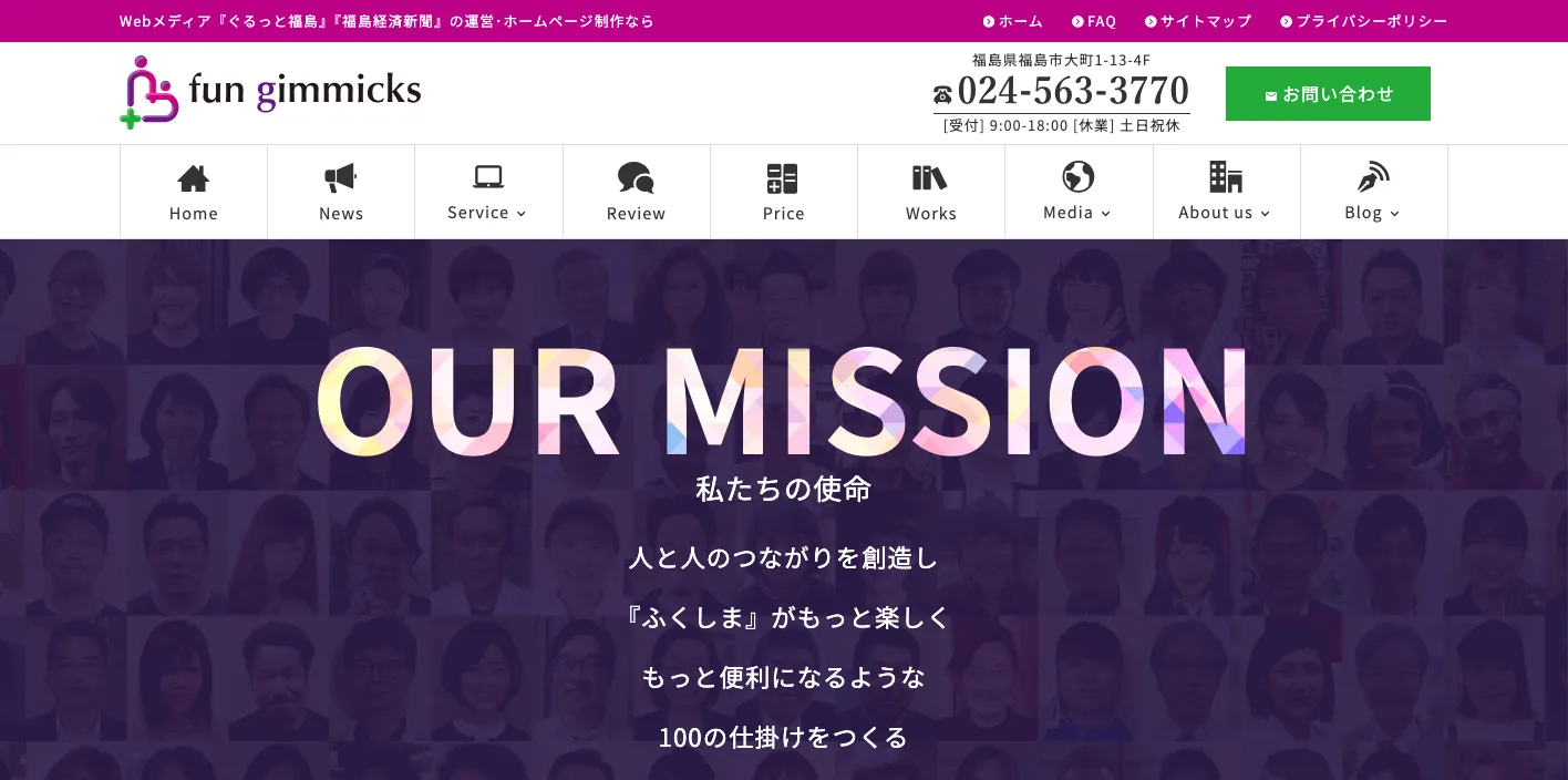 ファンギミックス株式会社のトップページのスクリーンショット