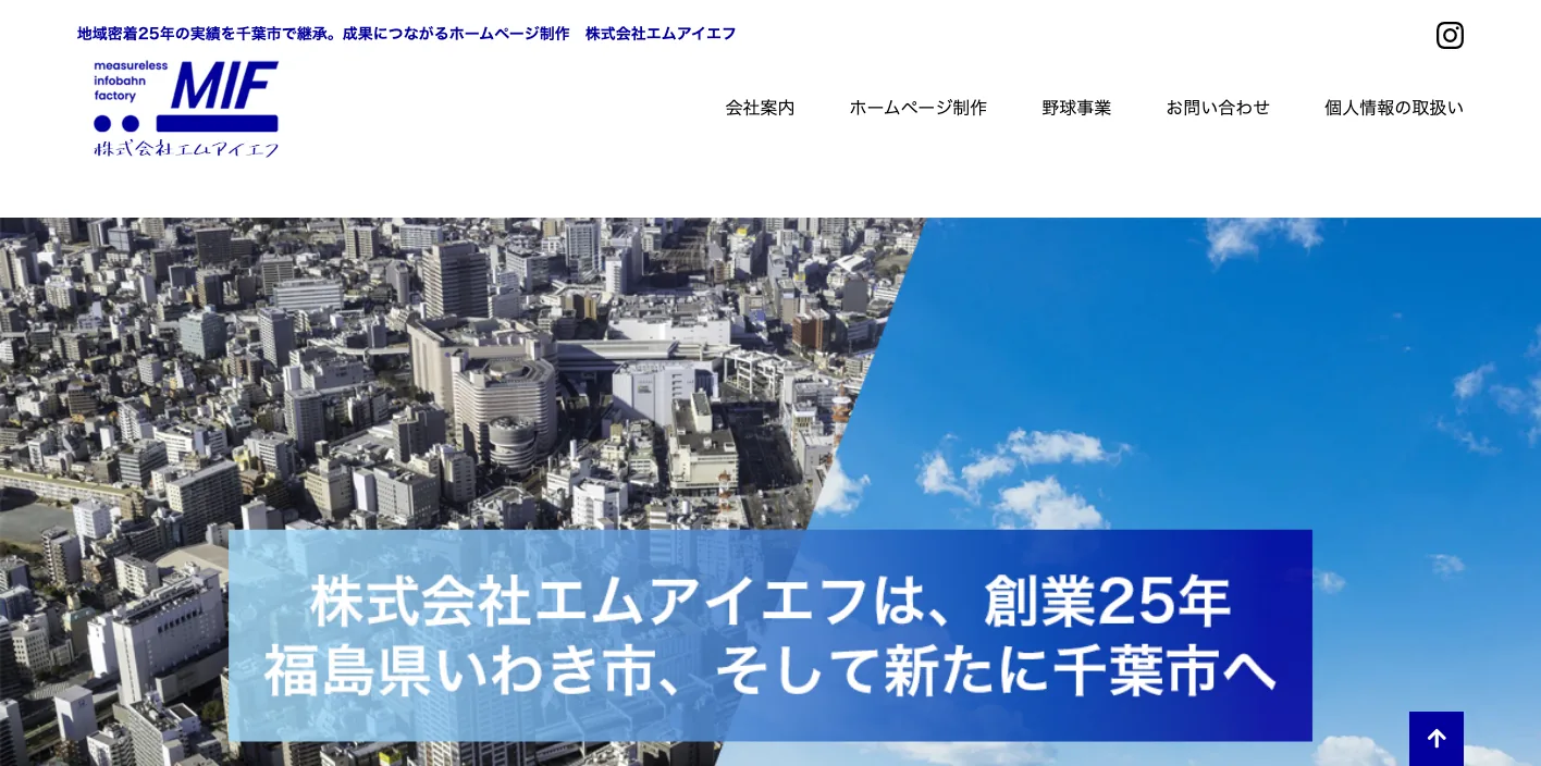株式会社エムアイエフのトップページのスクリーンショット