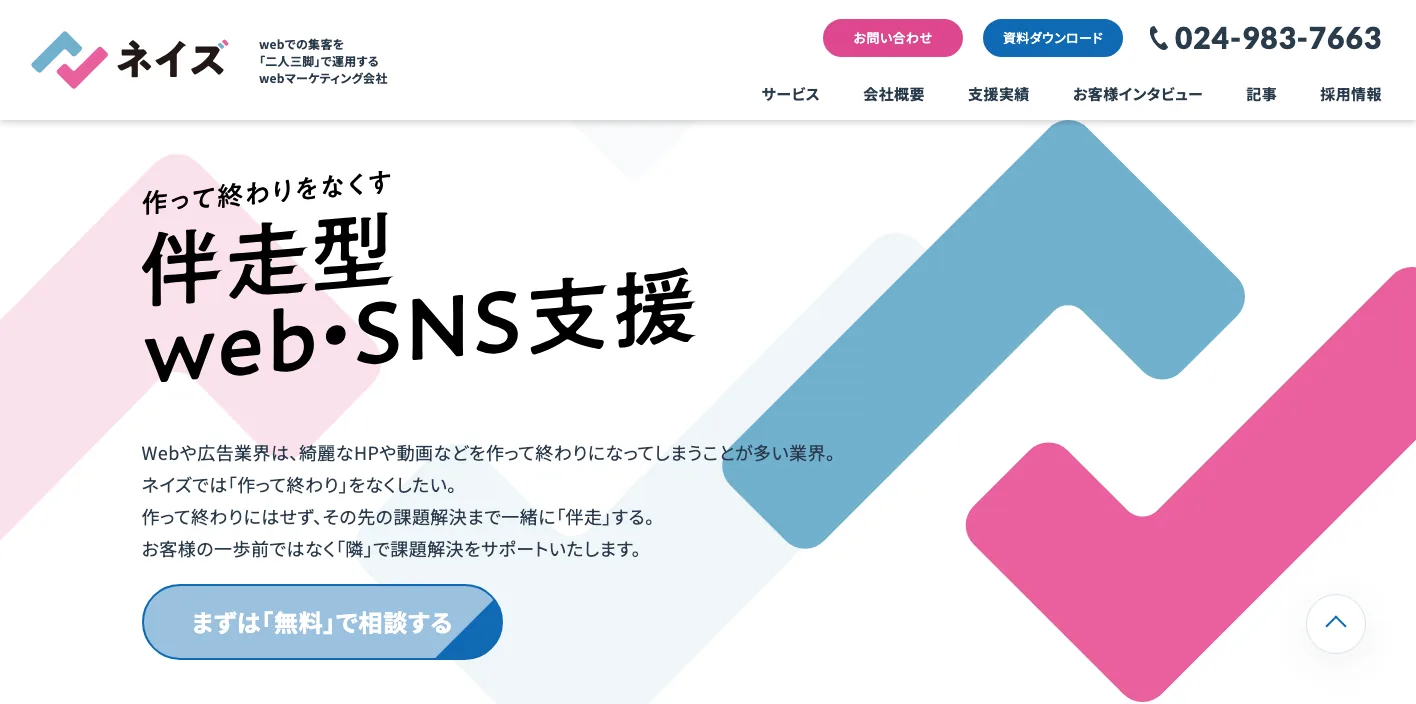 株式会社ネイズのトップページのスクリーンショット