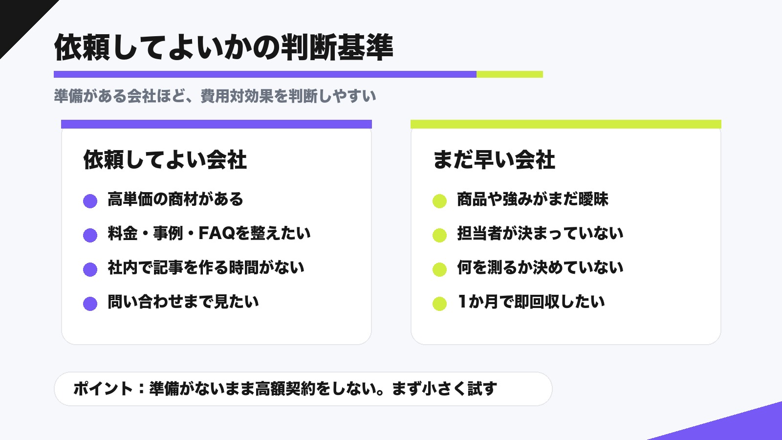 GEO対策コンサルに投資してよい状態とまだ早い状態の判断基準を分けた図解