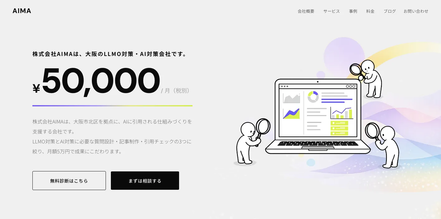 株式会社AIMAの最新トップページのスクリーンショット