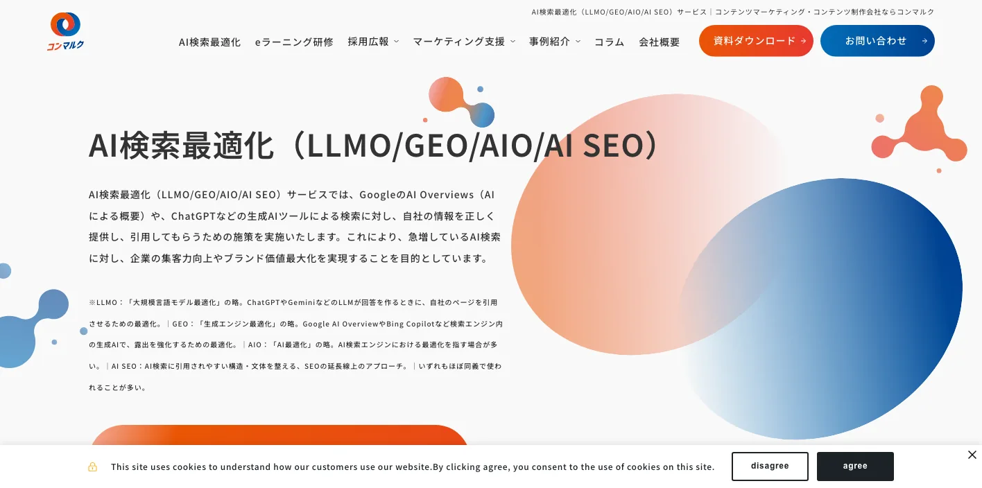 株式会社GIG（コンマルク）のAI検索最適化サービスページのスクリーンショット