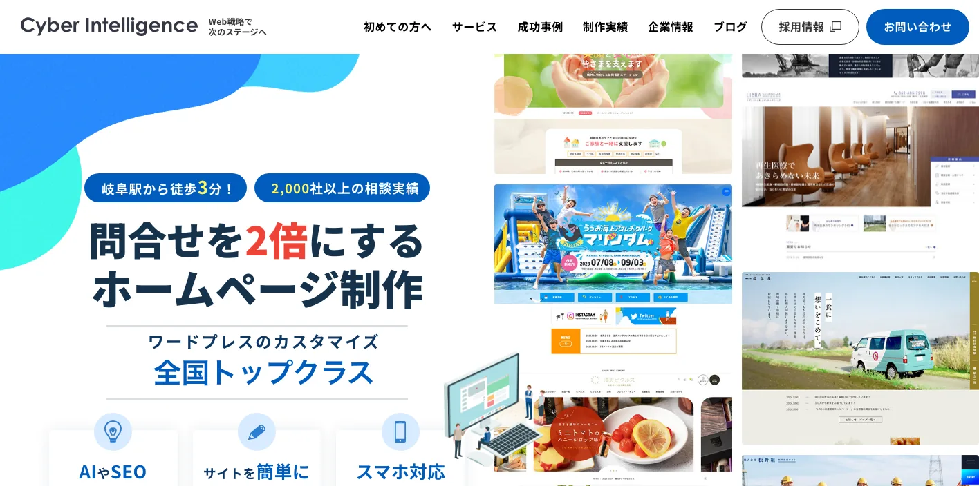 株式会社サイバーインテリジェンスのトップページのスクリーンショット