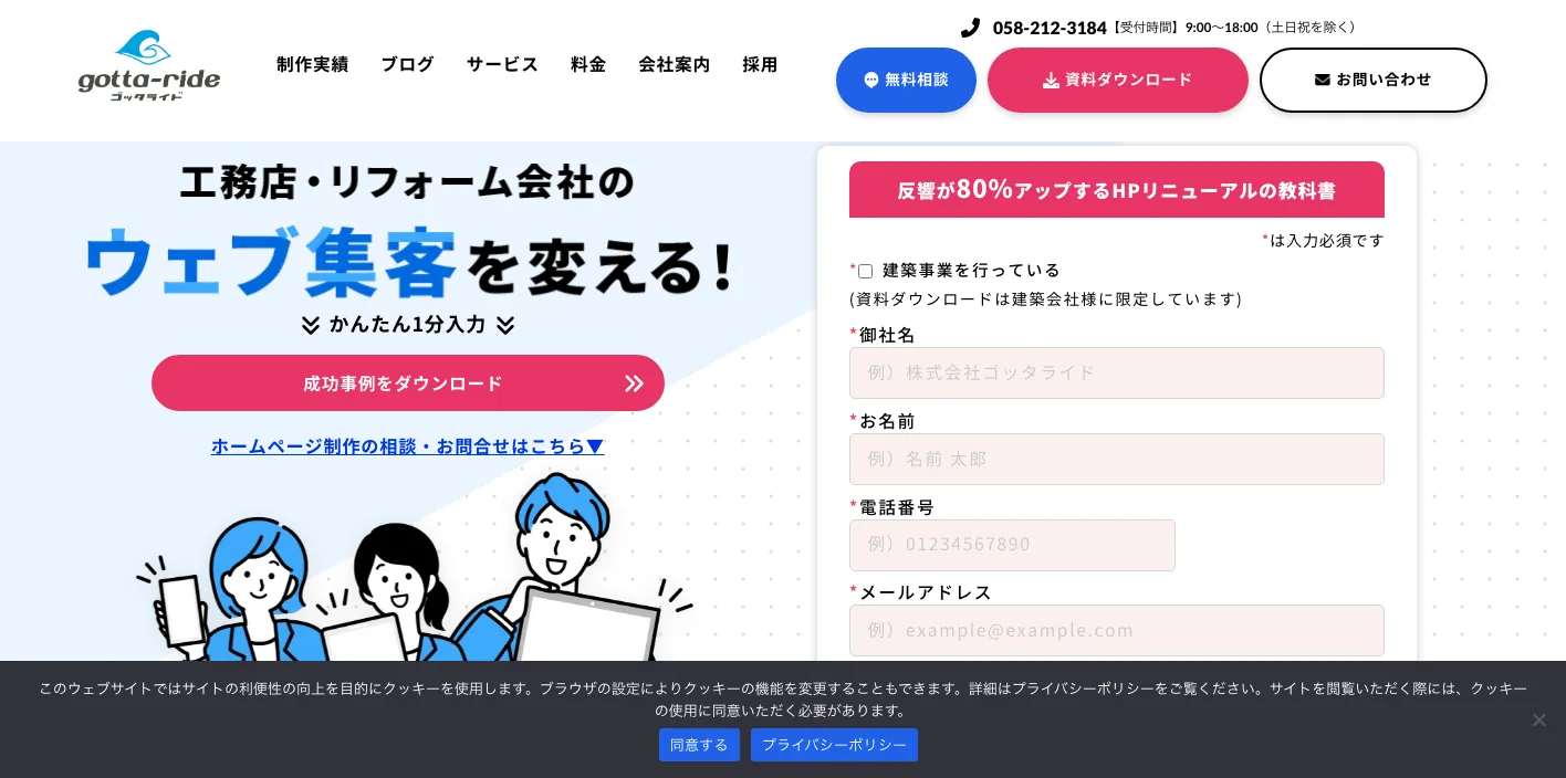 株式会社ゴッタライドのトップページのスクリーンショット